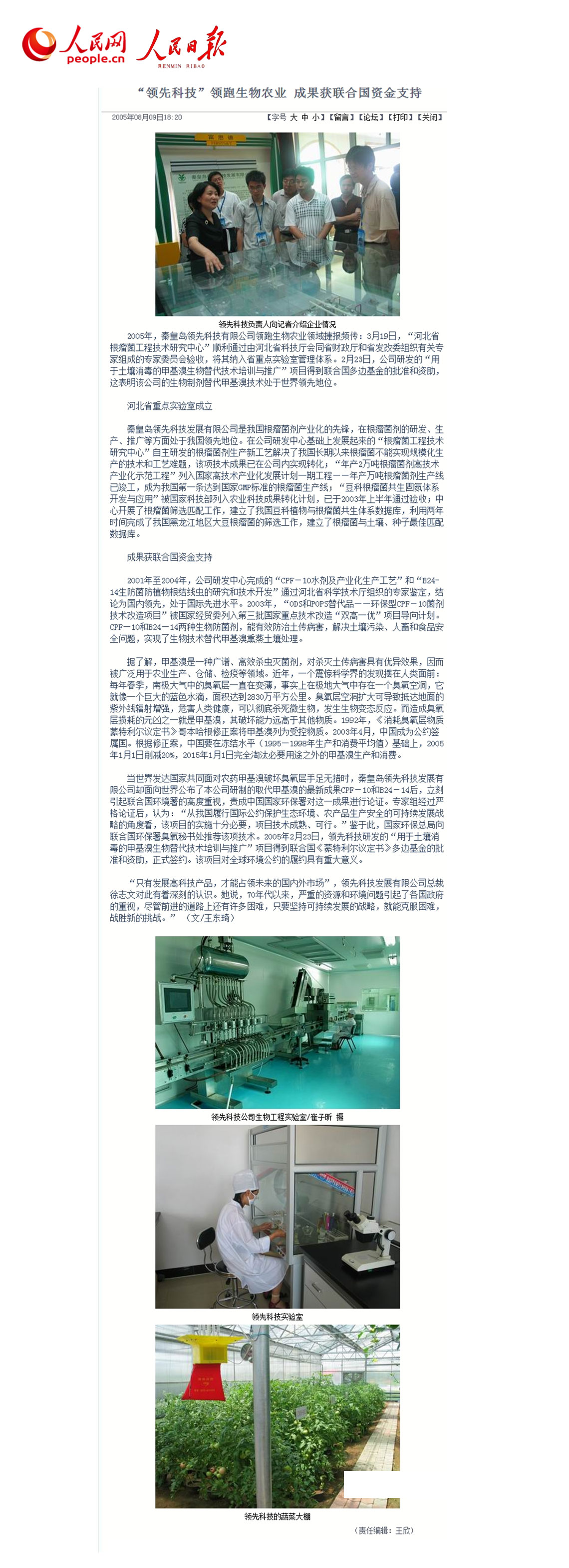 “豪运国际科技”领跑生物农业 效果获联合国资金支持