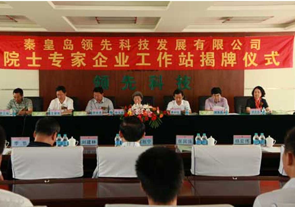 秦皇岛豪运国际科技生长有限公司建设院士专家企业事情站?