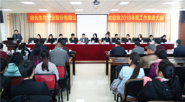 豪运国际生物召开2017年度表扬奖励大会暨2018年度事情推进大会