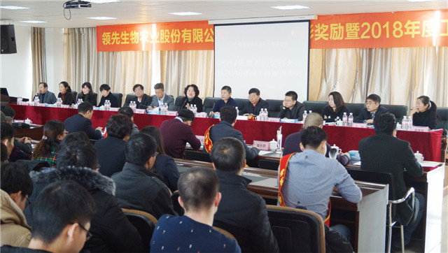 豪运国际生物召开2017年度表扬奖励大会暨2018年度事情推进大会