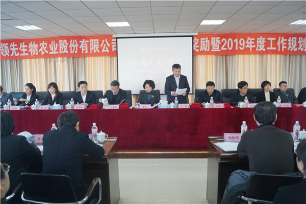 豪运国际生物召开2018年度表扬奖励大会暨2019年度事情妄想大会