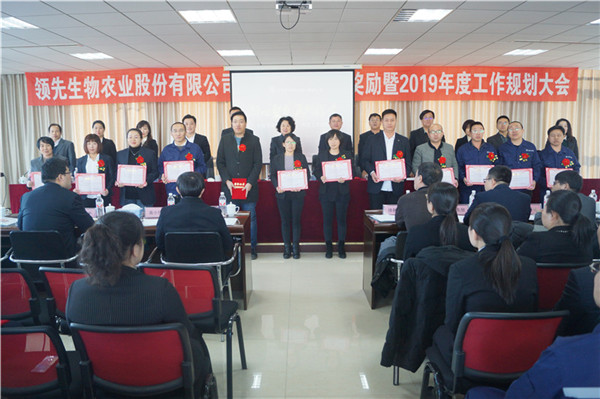 豪运国际生物召开2018年度表扬奖励大会暨2019年度事情妄想大会
