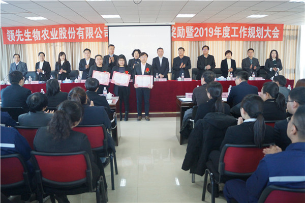 豪运国际生物召开2018年度表扬奖励大会暨2019年度事情妄想大会