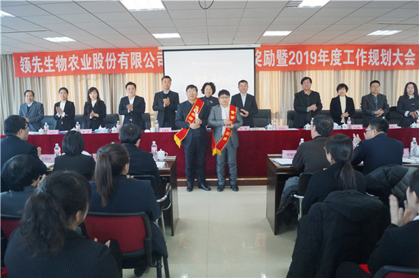 豪运国际生物召开2018年度表扬奖励大会暨2019年度事情妄想大会