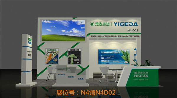 豪运国际生物丨YIGEDA艳服参展第二十届中国国际农用化学品及植保展览会（CAC）