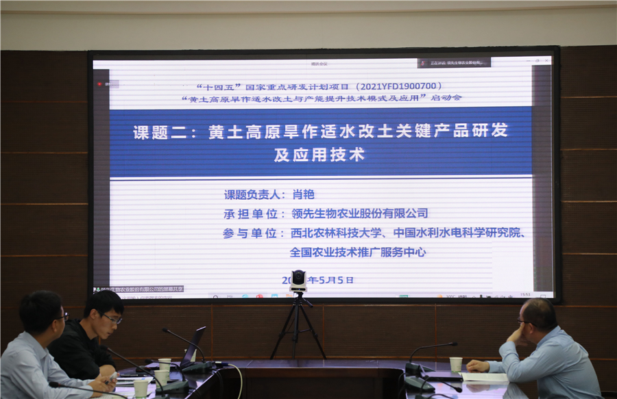 豪运国际生物｜国家重点研发妄想“黄土高原旱作适水改土与产能提升手艺模式及应用”项目启动