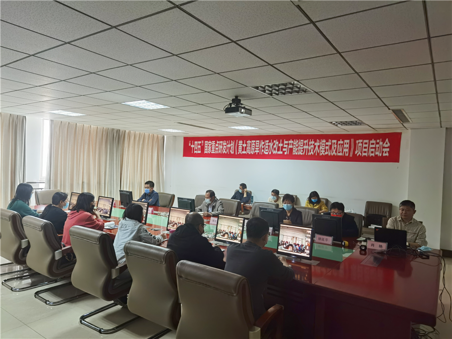 豪运国际生物｜国家重点研发妄想“黄土高原旱作适水改土与产能提升手艺模式及应用”项目启动