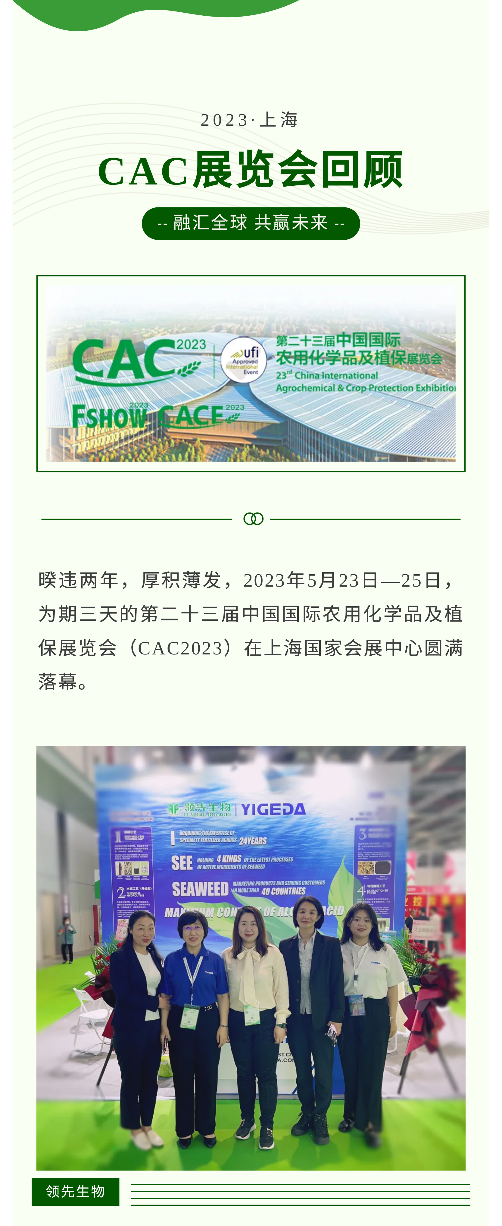 融汇中西 共赢未来 | 豪运国际生物第23届CAC展会圆满落幕