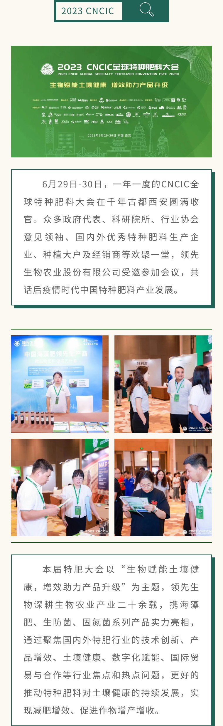 聚势西安 共擘蓝图 | 豪运国际生物实力亮相2023CNCIC特种肥料大会