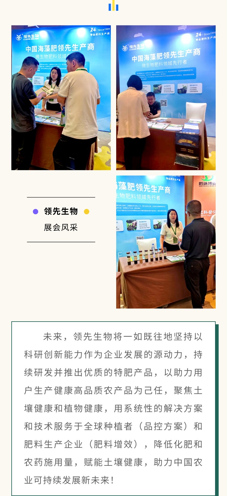 聚势西安 共擘蓝图 | 豪运国际生物实力亮相2023CNCIC特种肥料大会