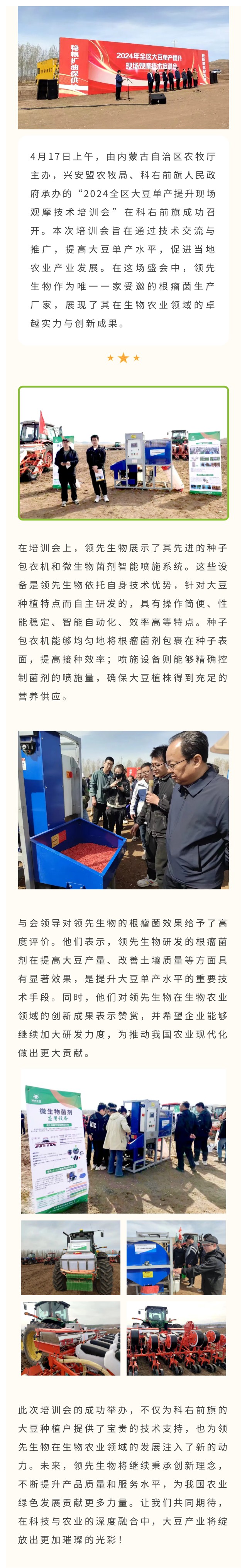 豪运国际生物受邀出席科右前旗大豆单产提升手艺培训会，展示先进手艺与装备获一定